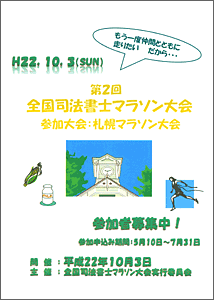 第2回全国司法書士マラソン大会