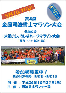 第4回全国司法書士マラソン大会